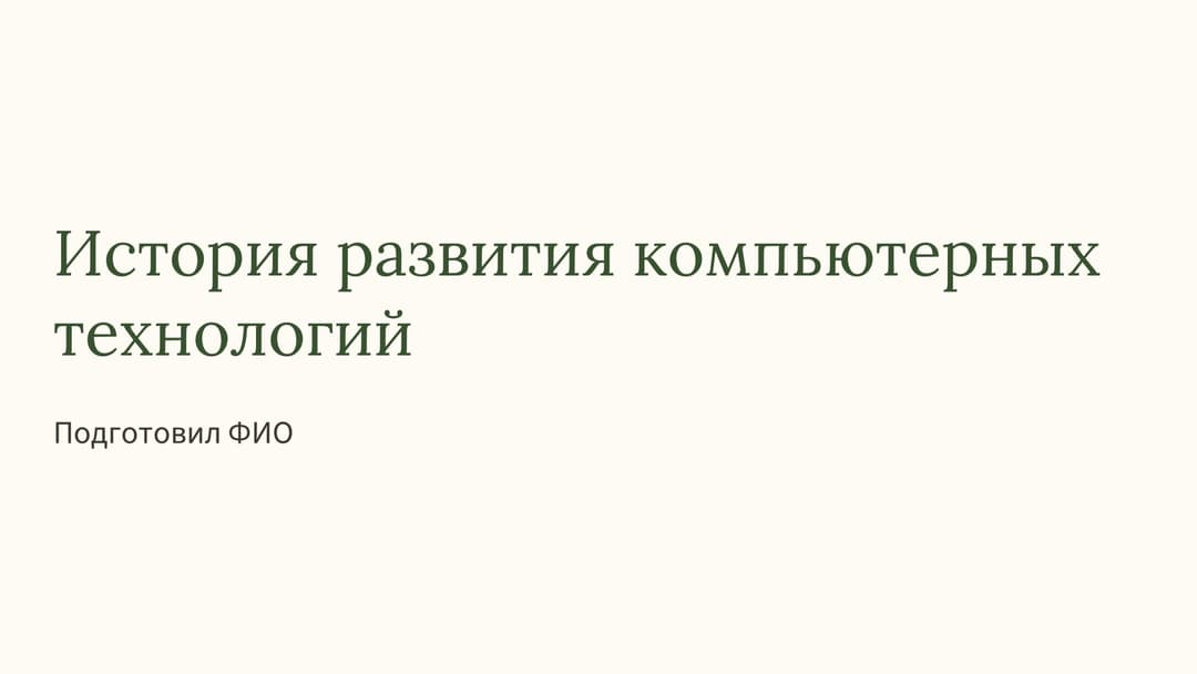 Слайд 1