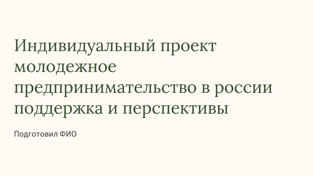 Слайд 1
