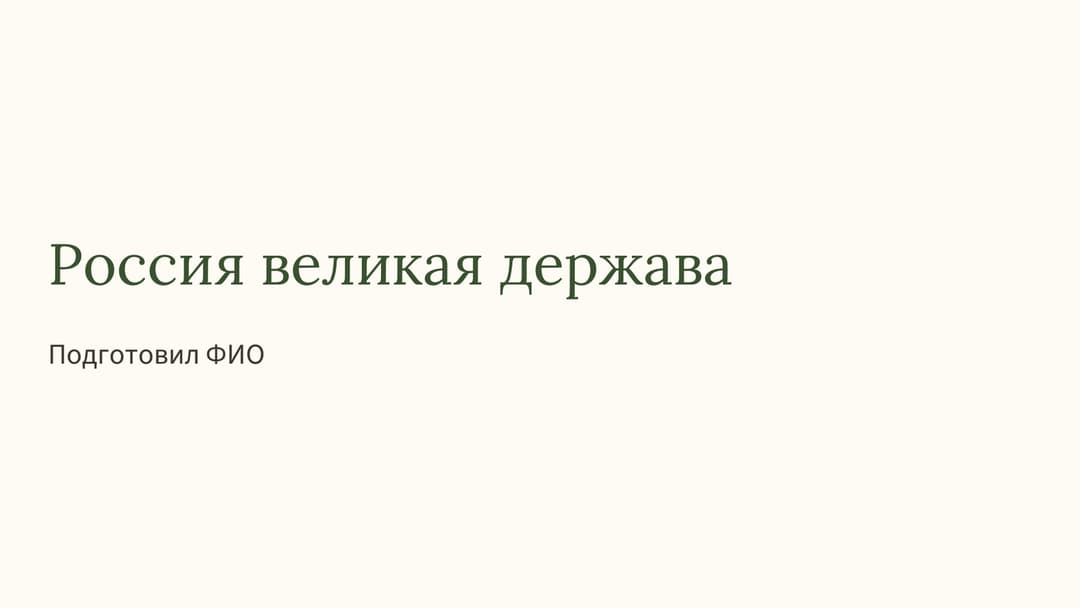 Слайд 1