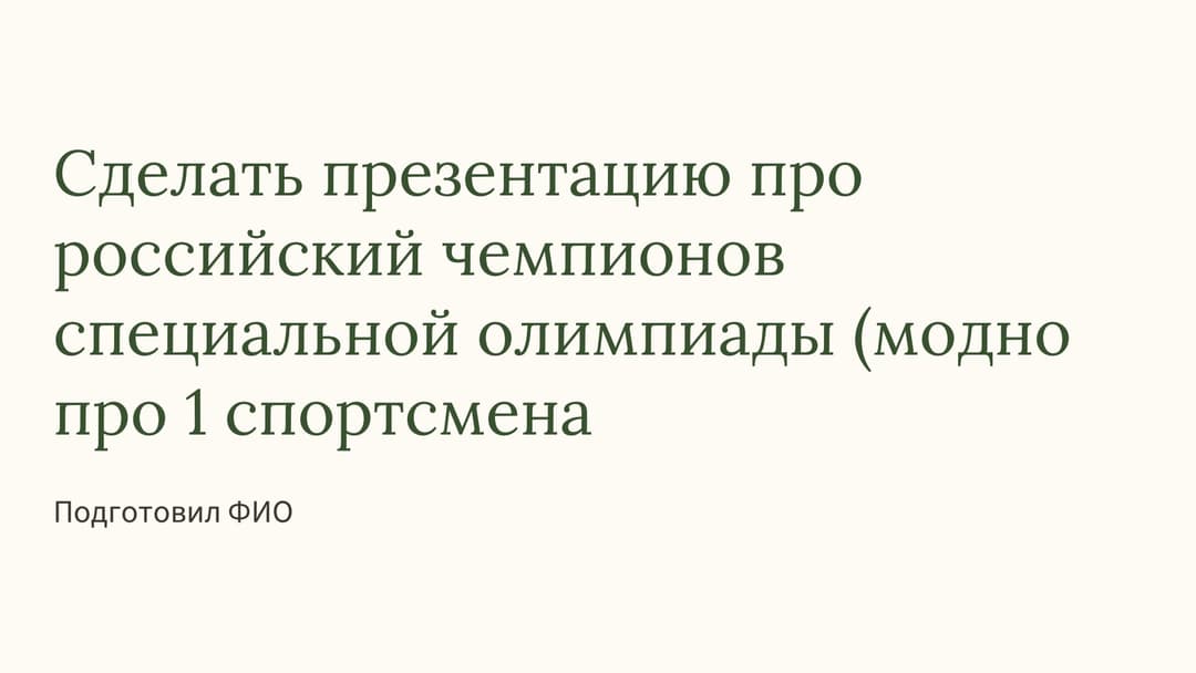 Слайд 1