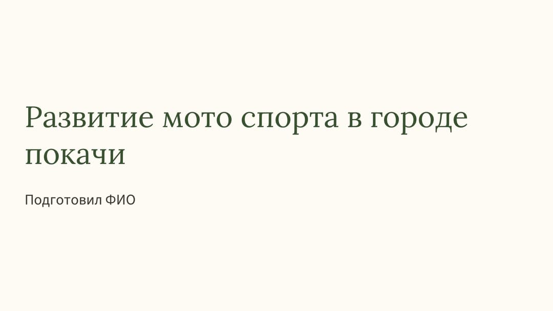Слайд 1