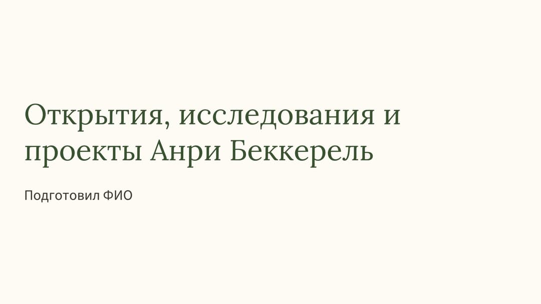 Слайд 1