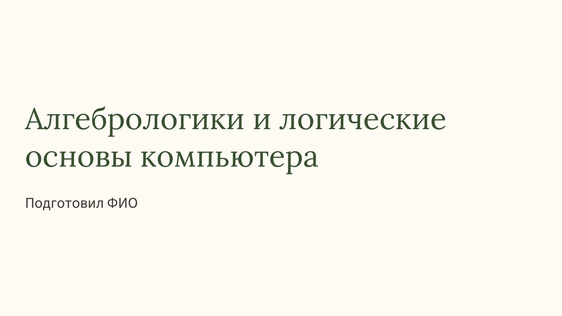 Слайд 1