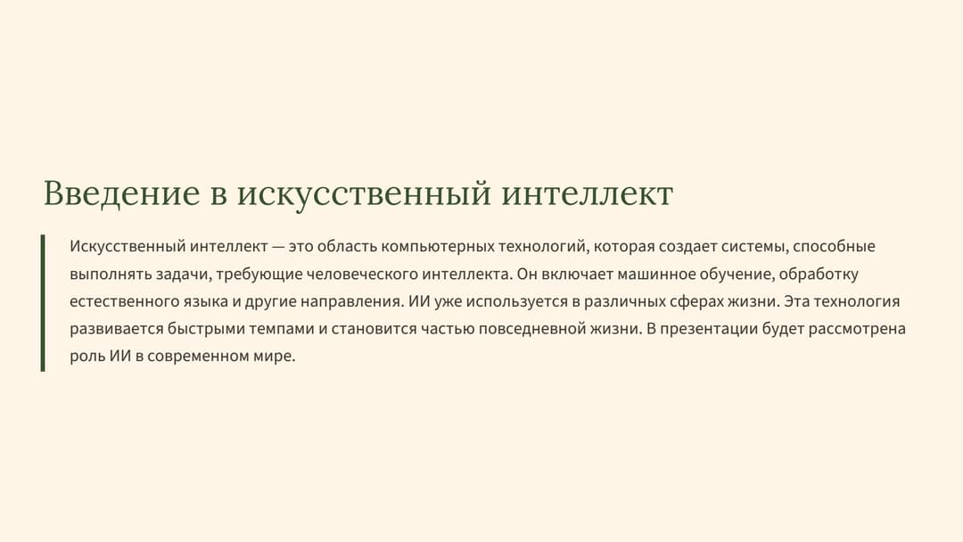 Слайд 2