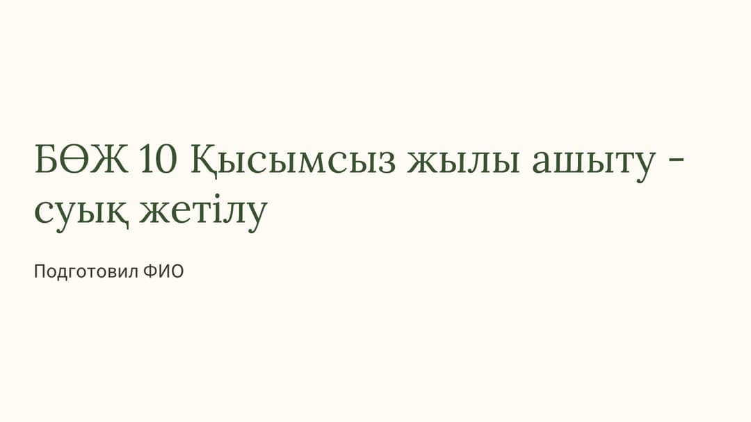 Слайд 1