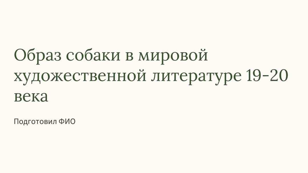 Слайд 1