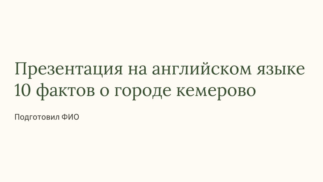 Слайд 1