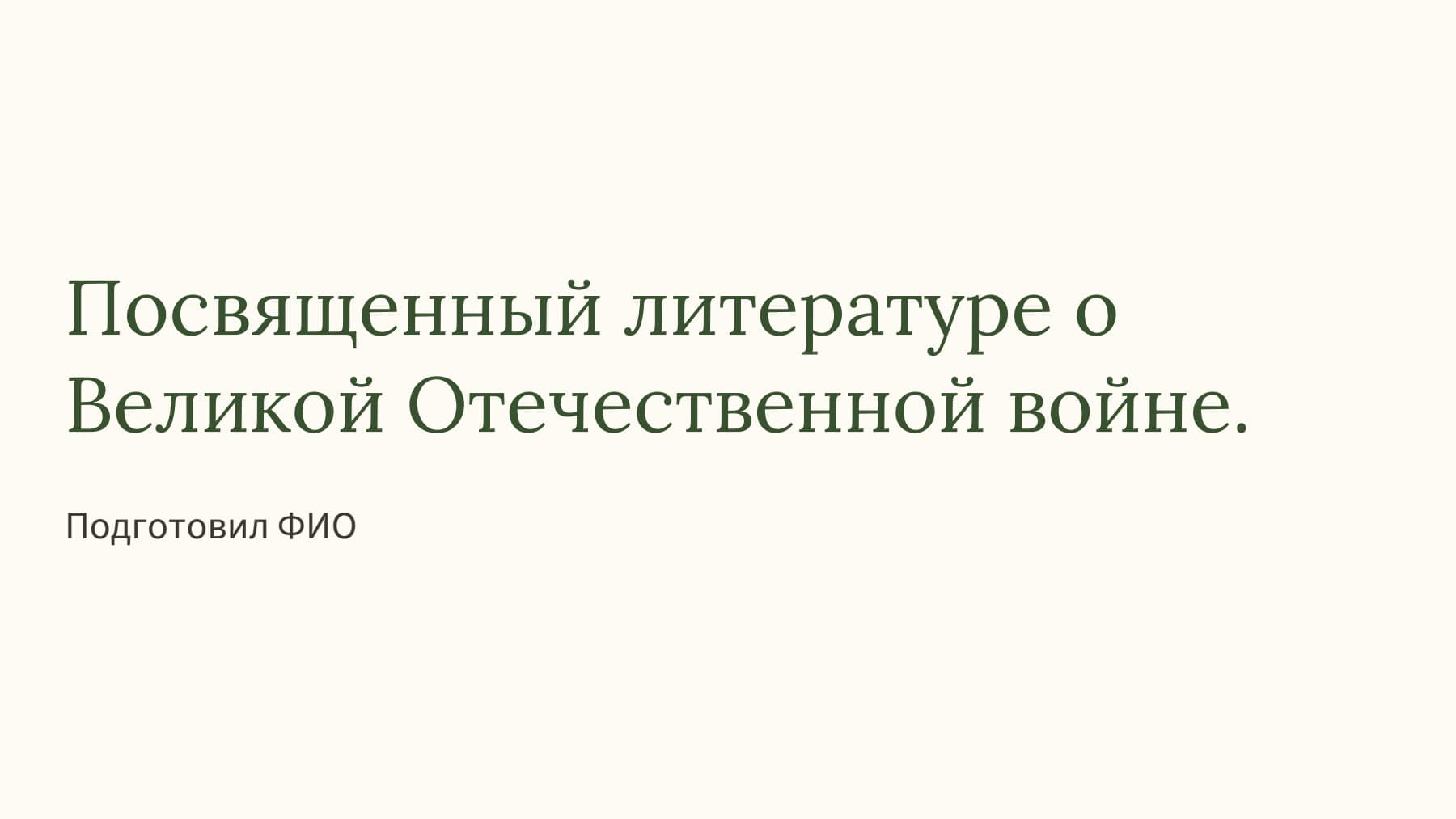 Слайд 1