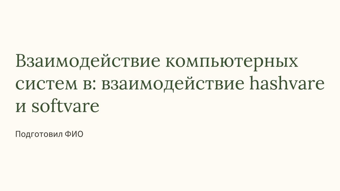 Слайд 1