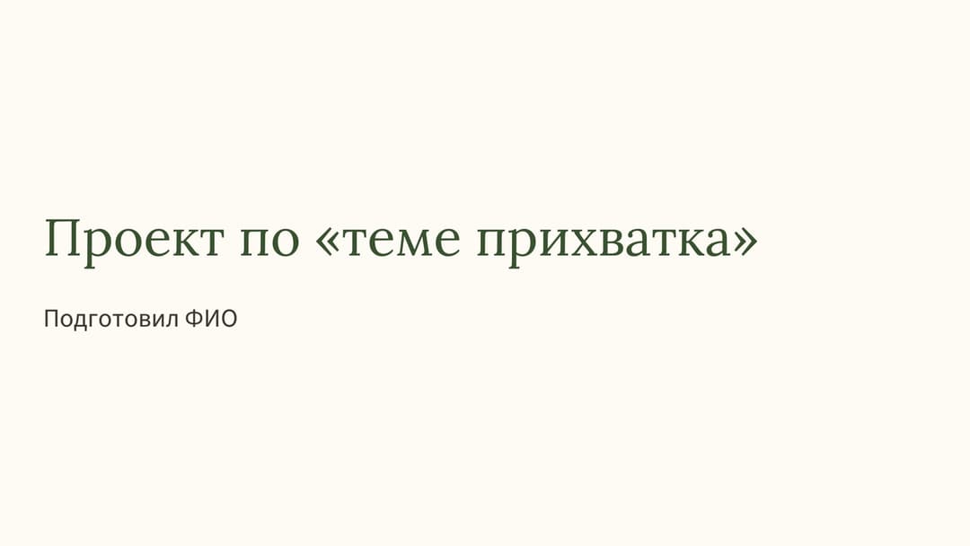 Слайд 1