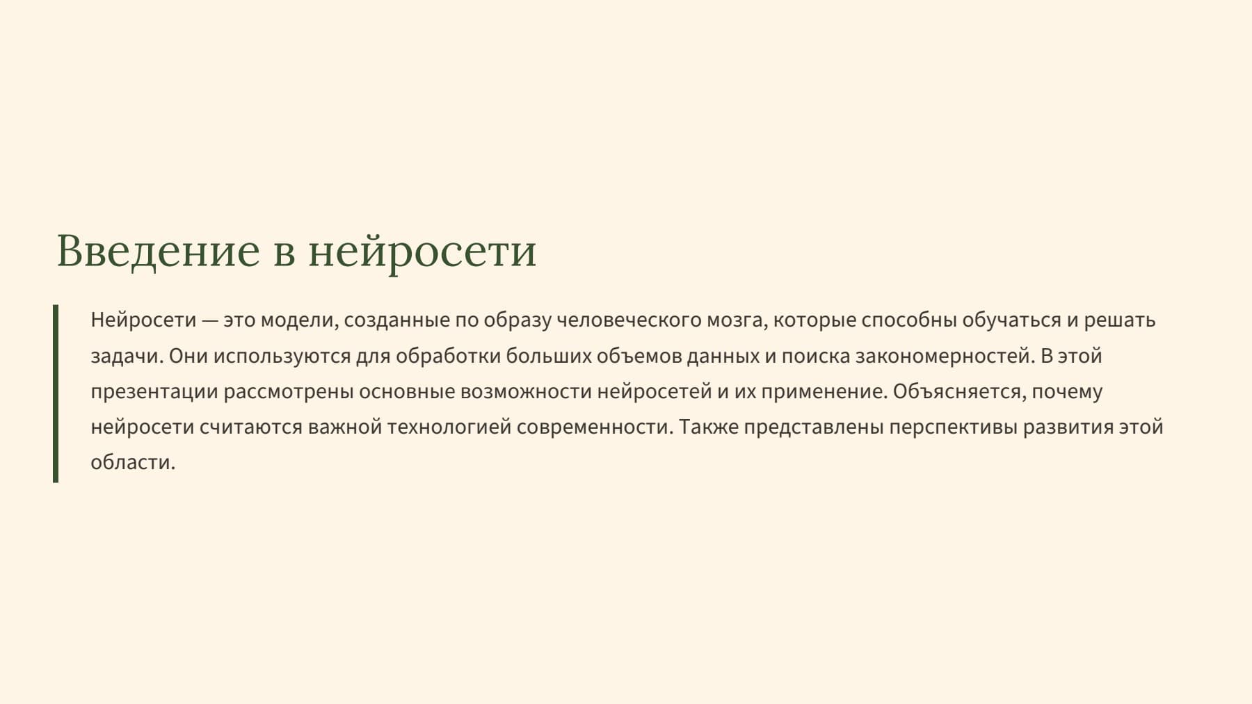Слайд 2