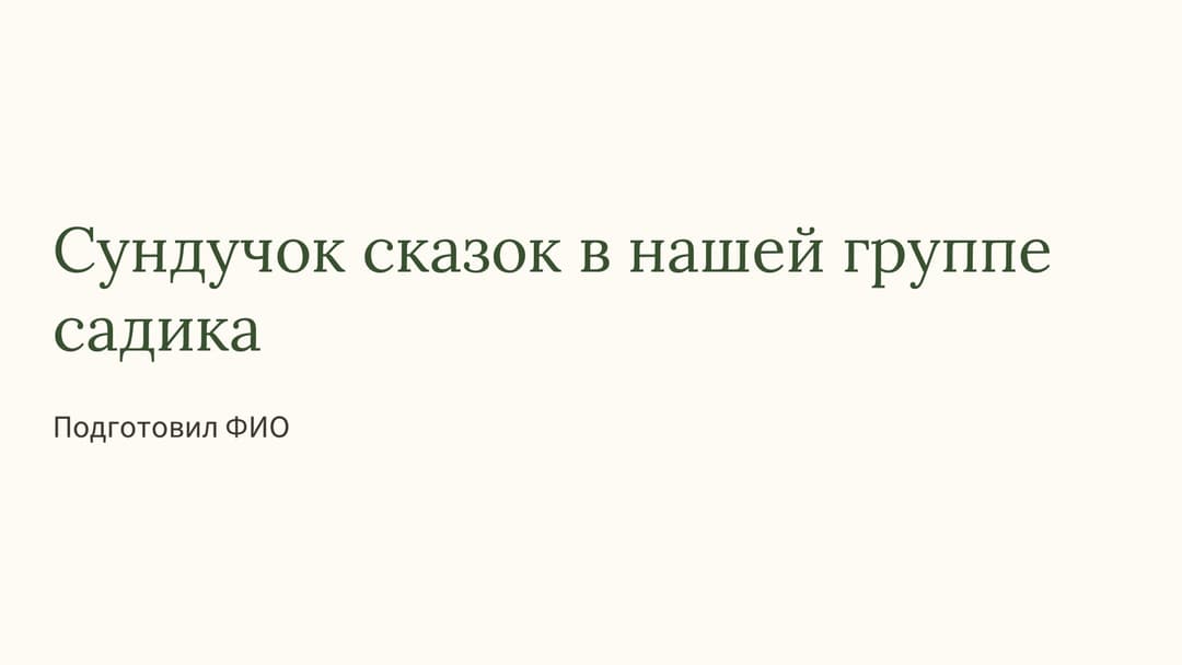 Слайд 1