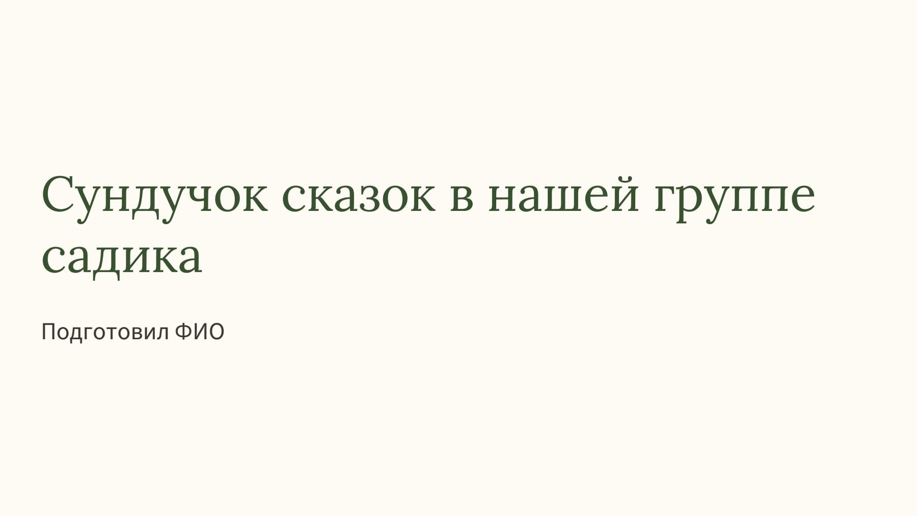 Слайд 1