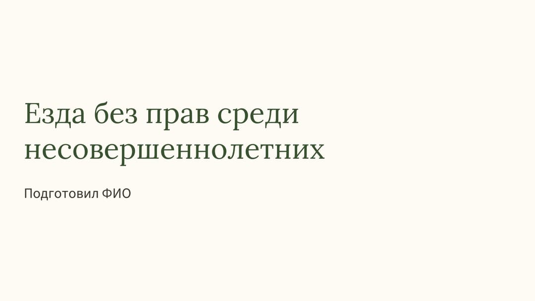 Слайд 1