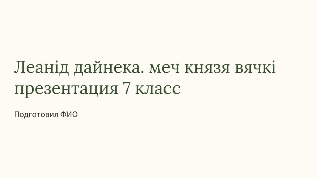 Слайд 1