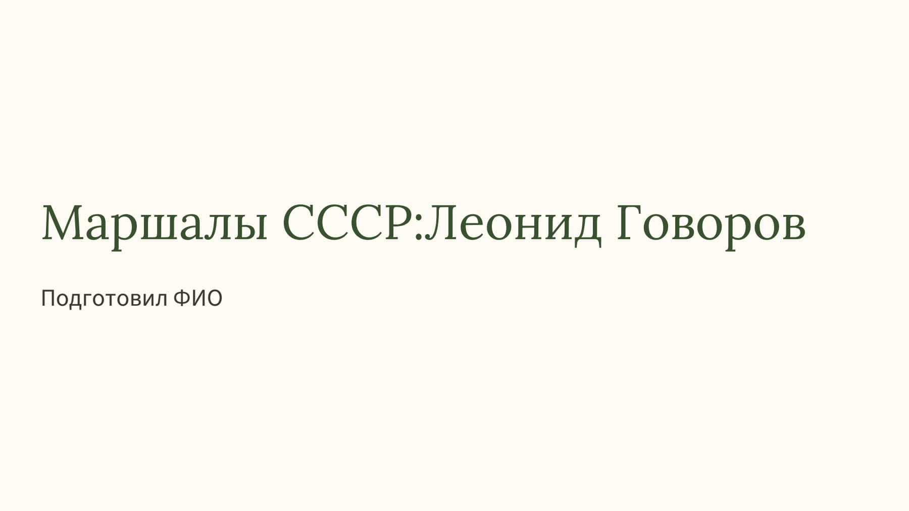 Слайд 1