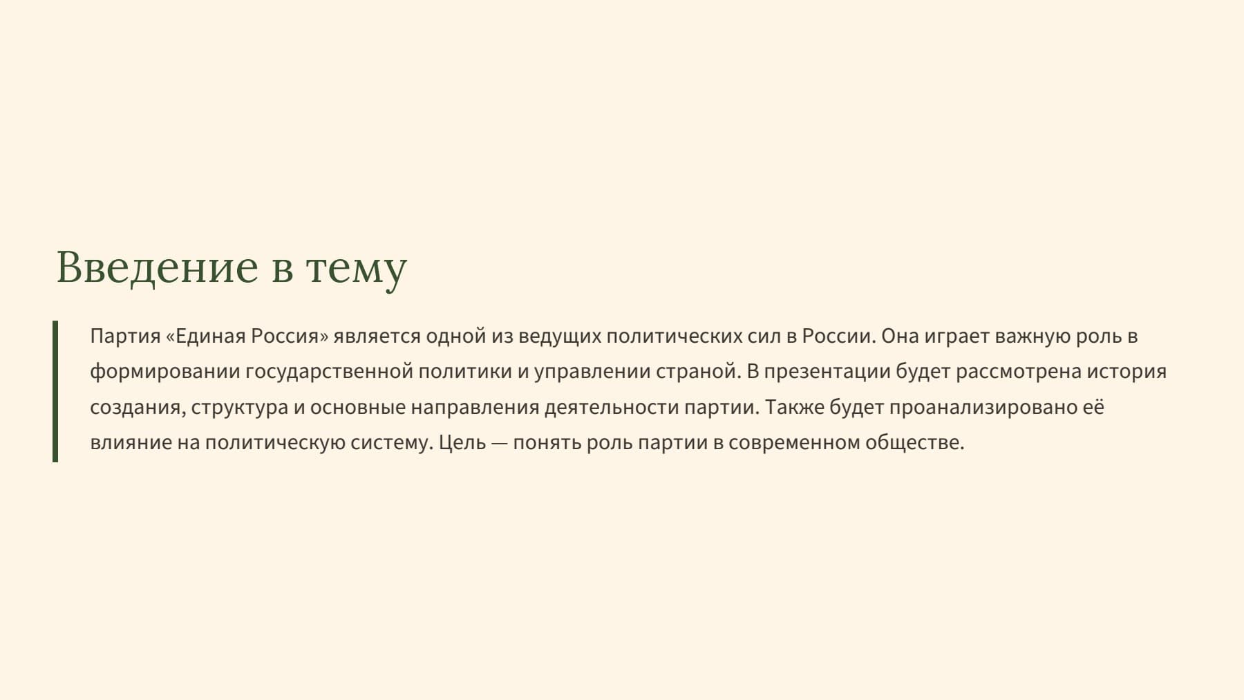 Слайд 2