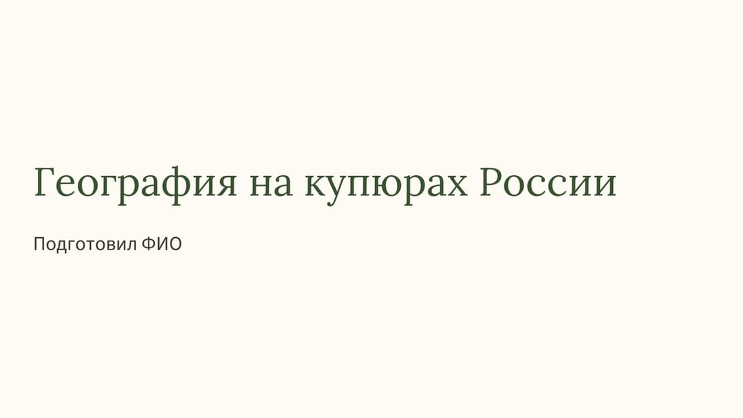 Слайд 1