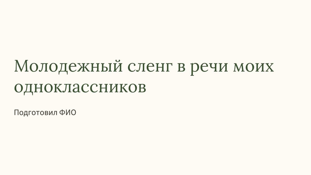 Слайд 1