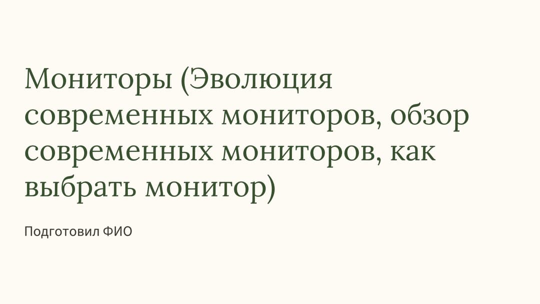 Слайд 1