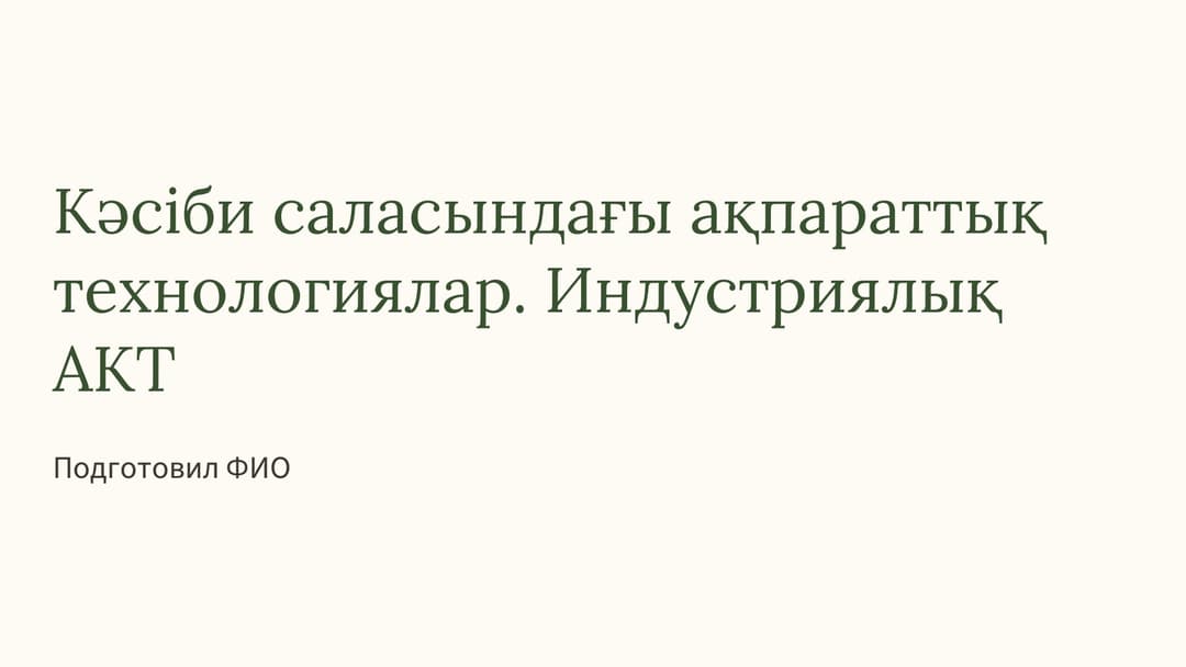 Слайд 1