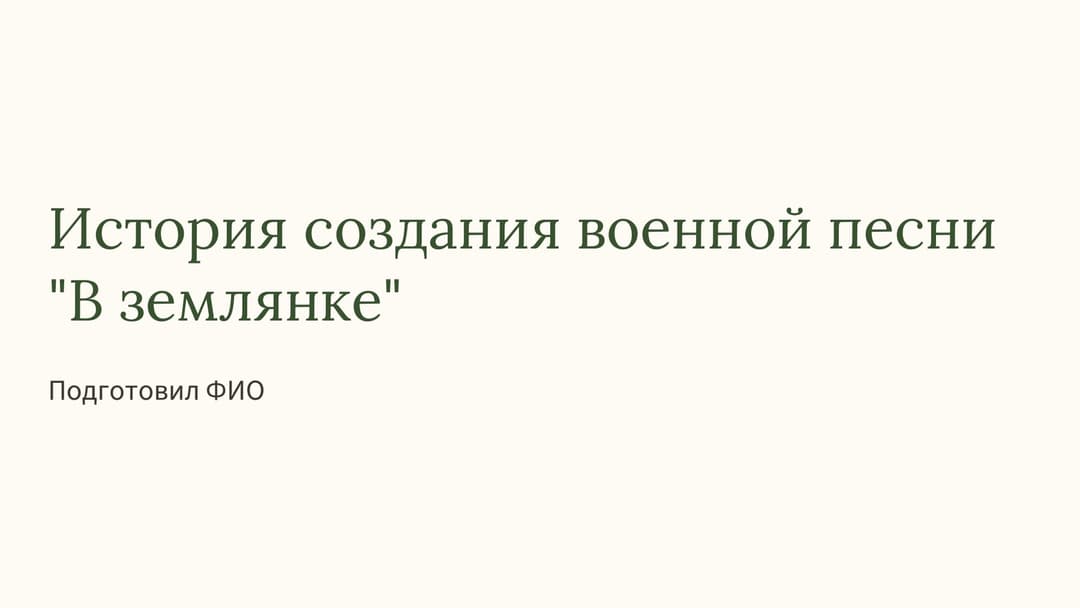 Слайд 1