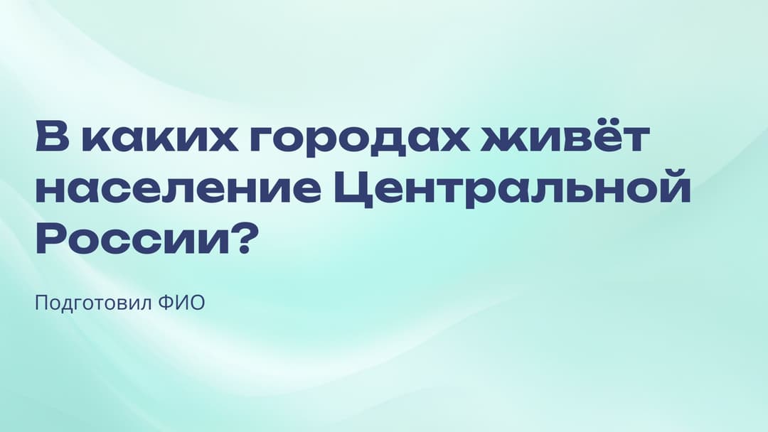 Слайд 1
