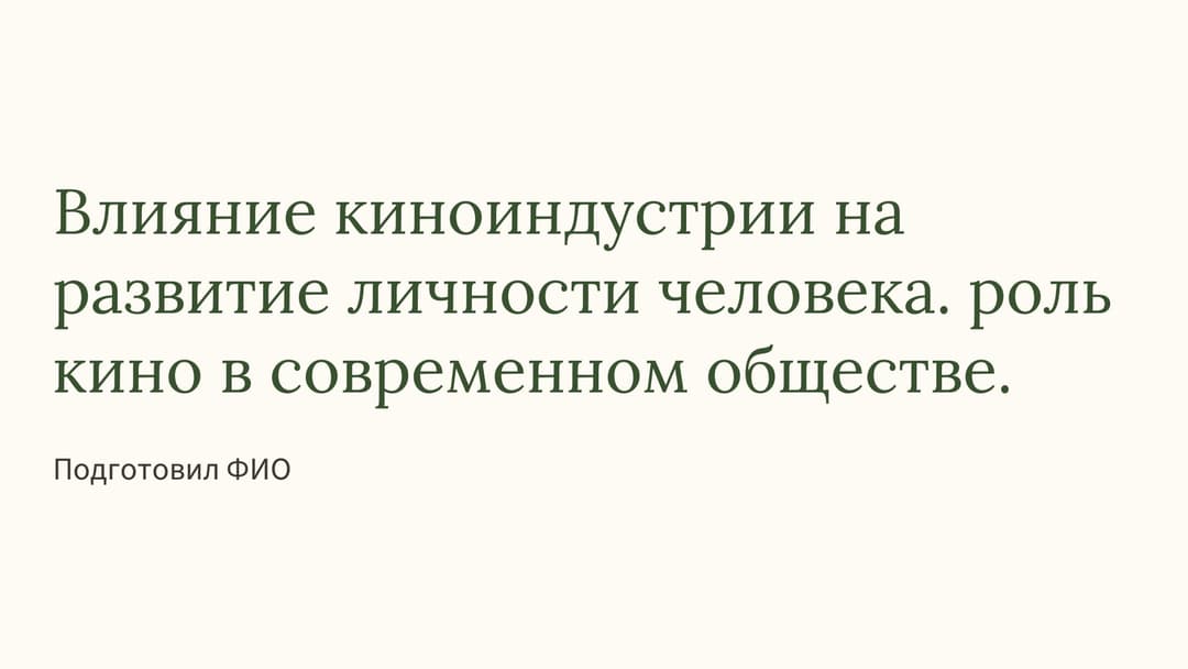 Слайд 1