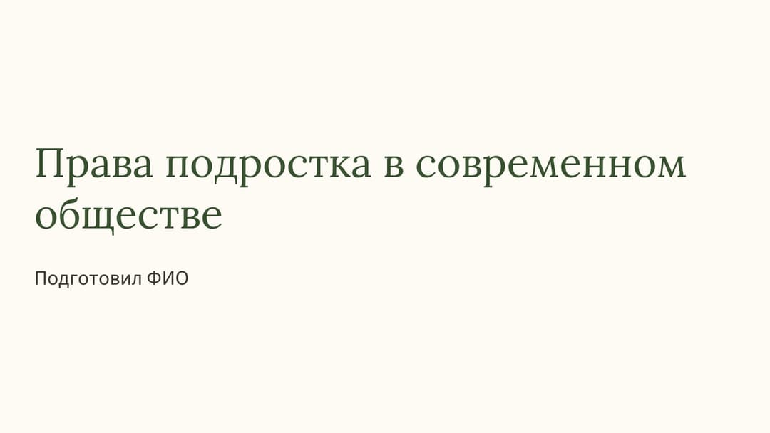 Слайд 1
