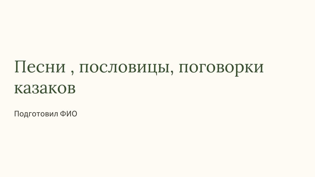 Слайд 1