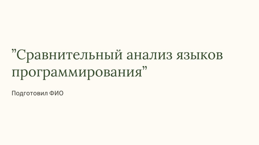 Слайд 1