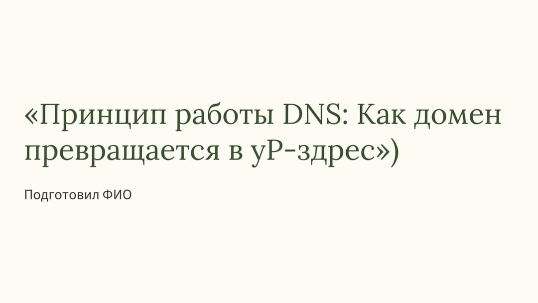 Слайд 1