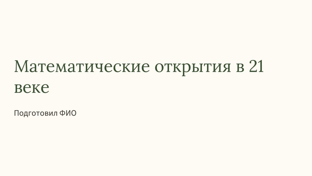 Слайд 1