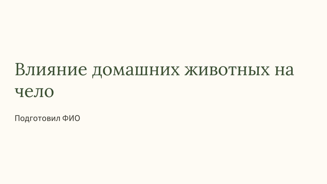 Слайд 1