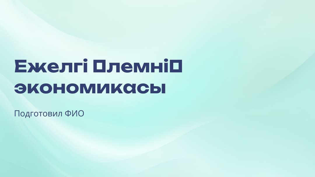 Слайд 1