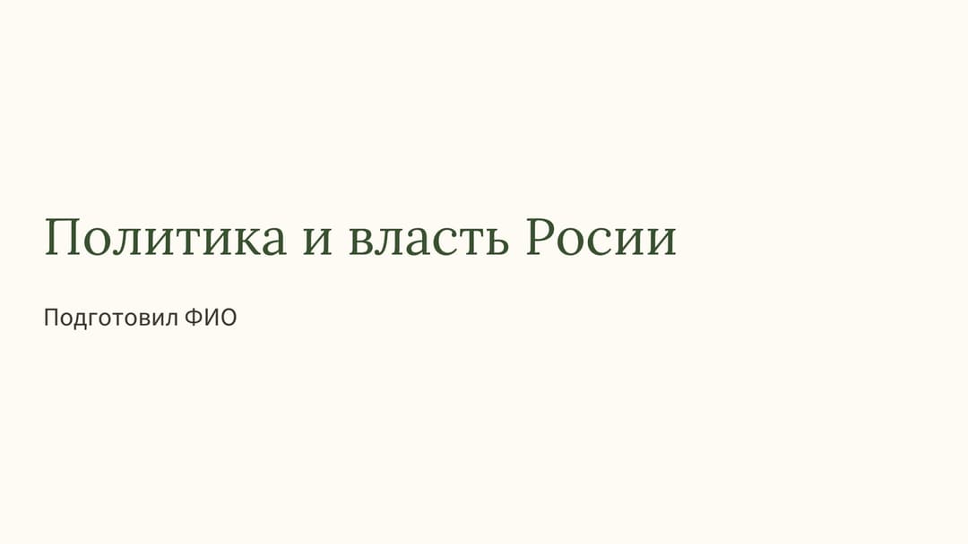 Слайд 1