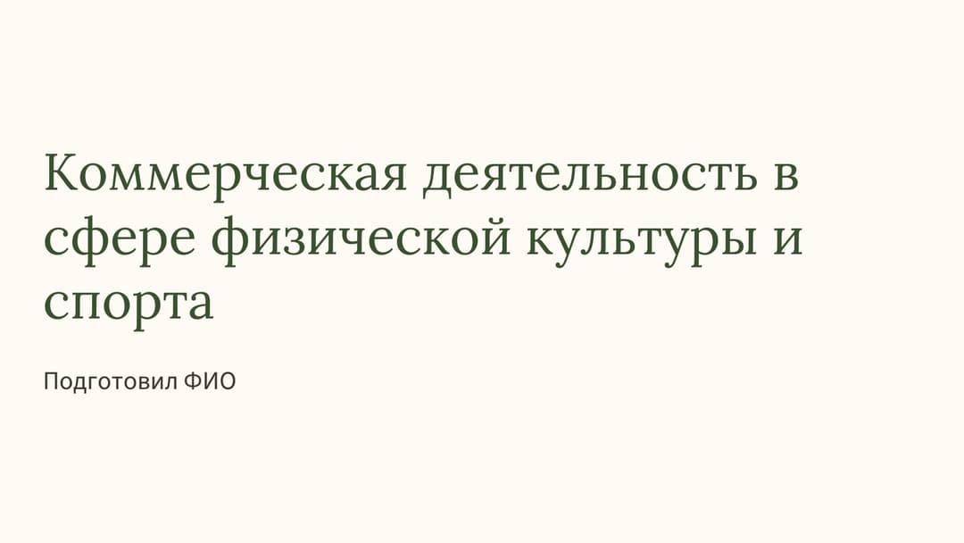 Слайд 1