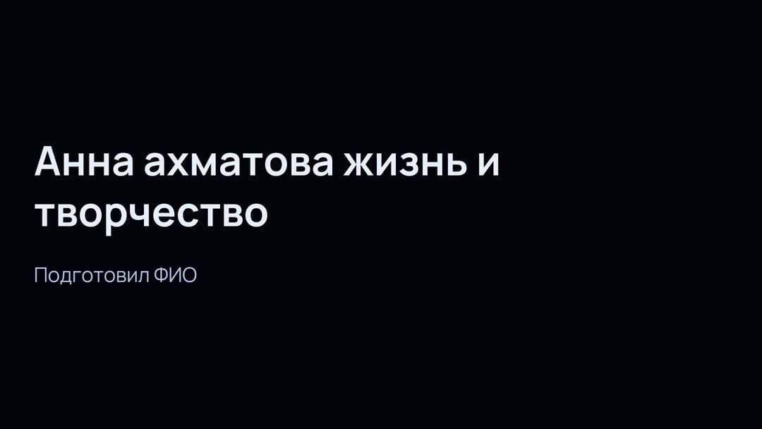 Слайд 1