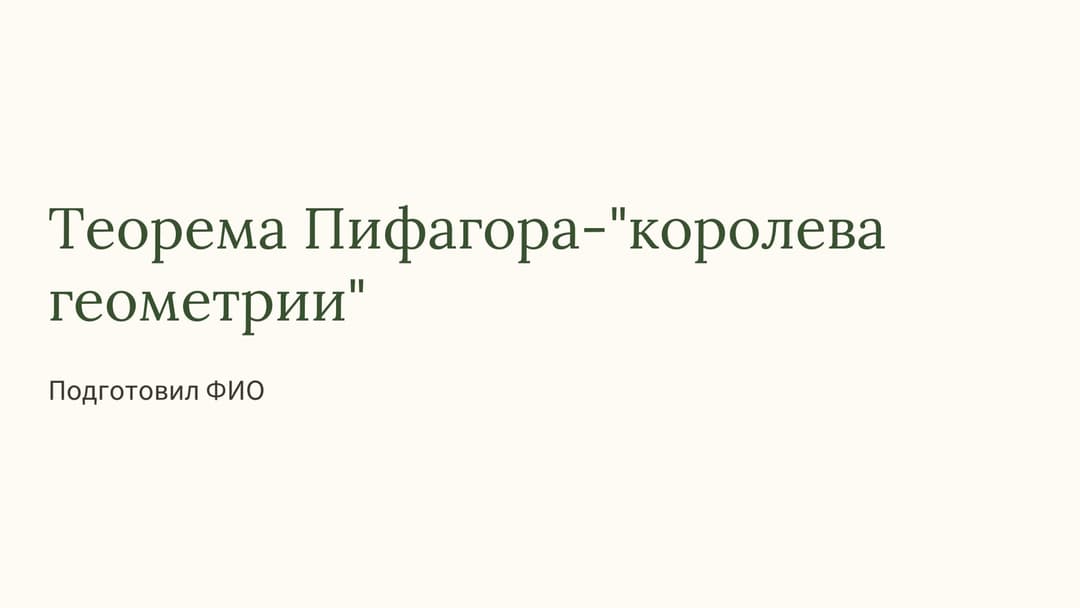Слайд 1