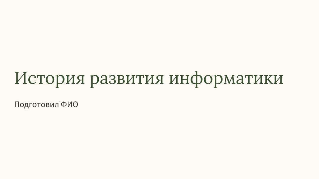 Слайд 1