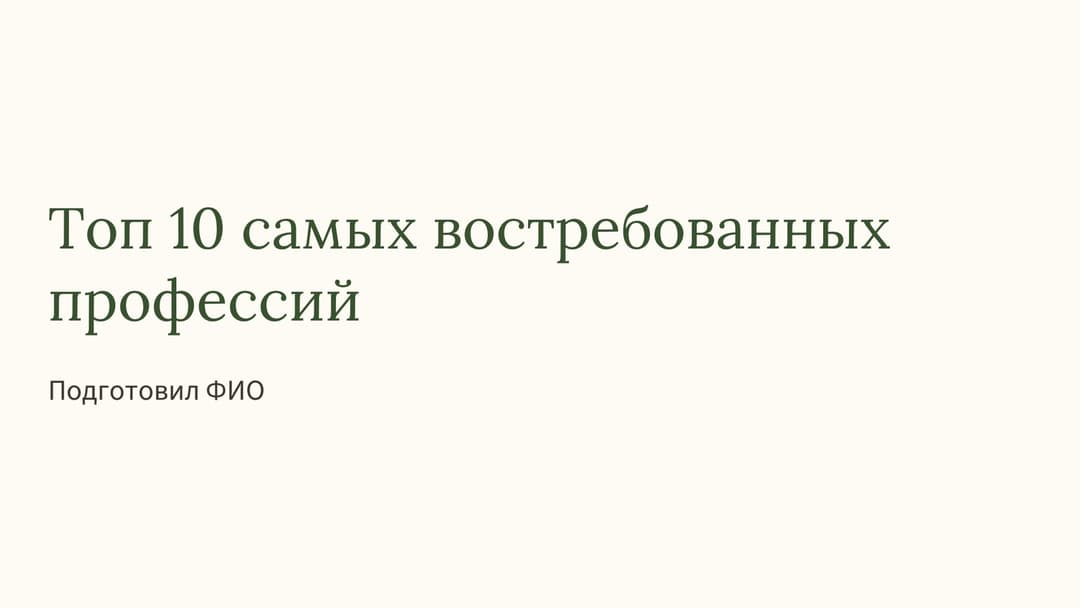Слайд 1
