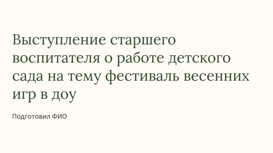 Слайд 1