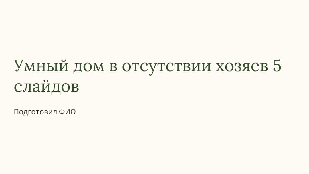 Слайд 1