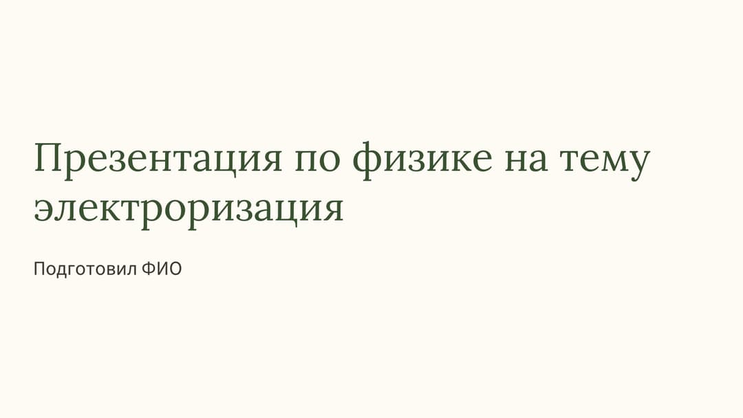 Слайд 1