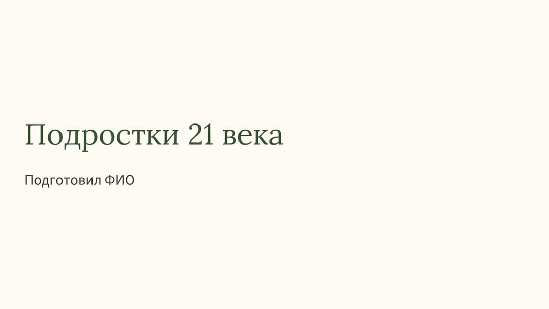 Слайд 1