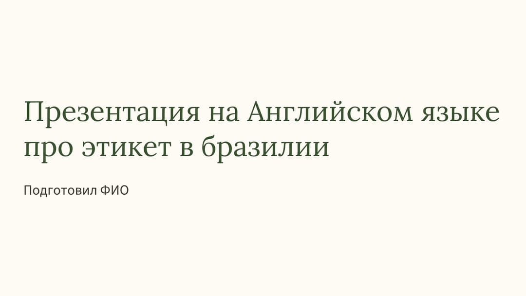Слайд 1