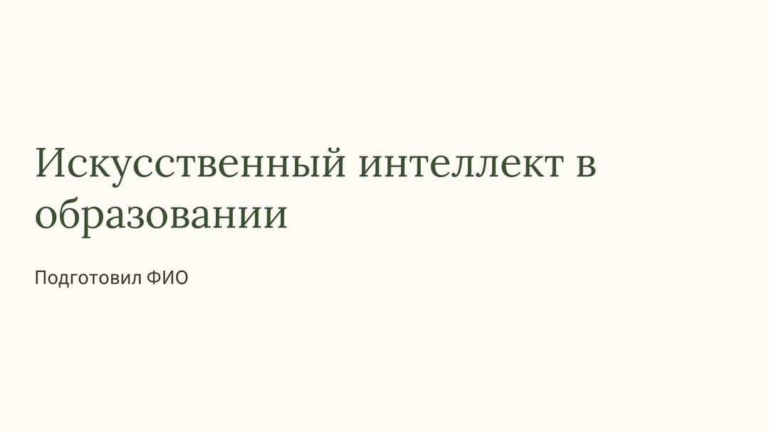Слайд 1