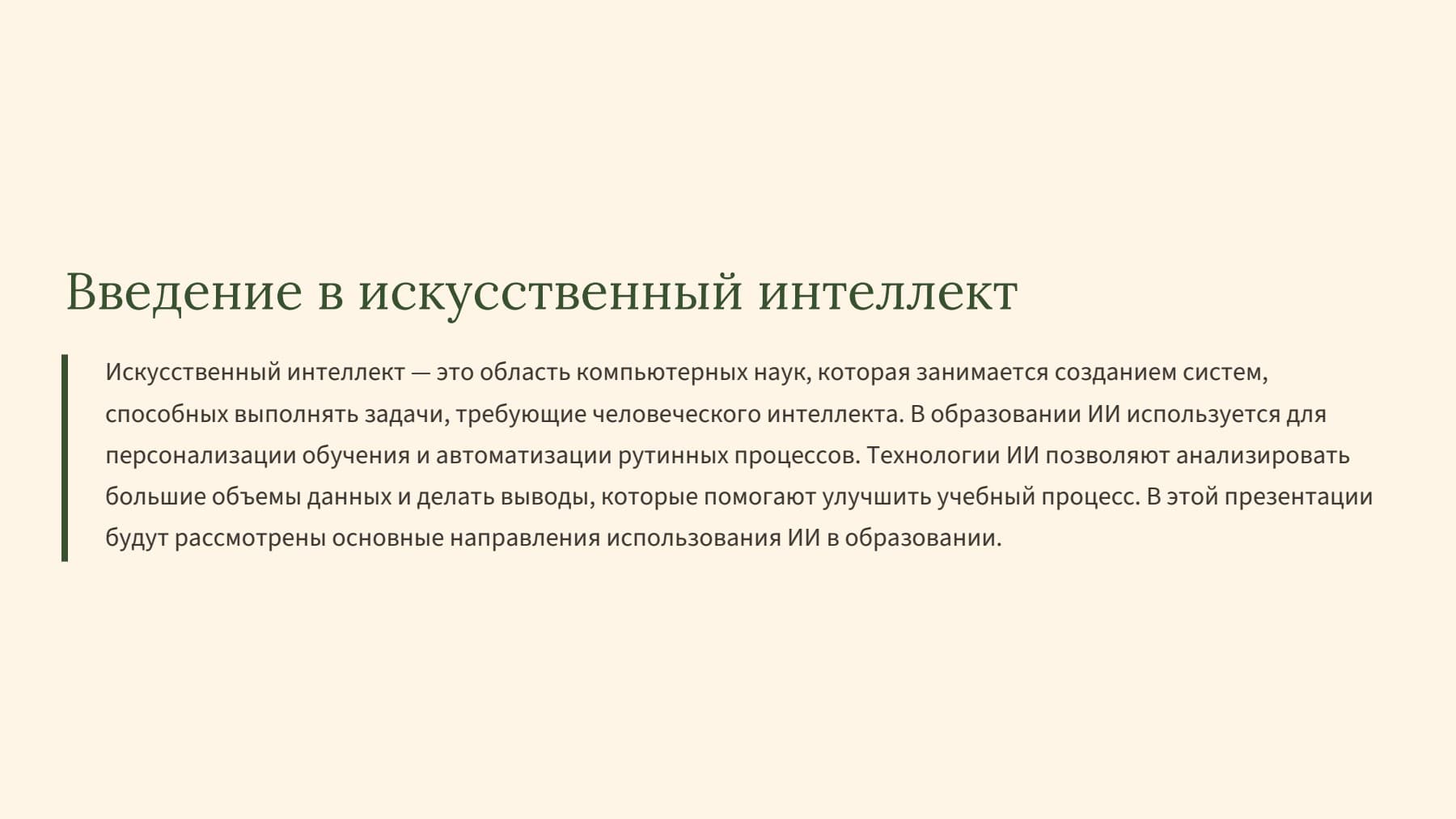 Слайд 2