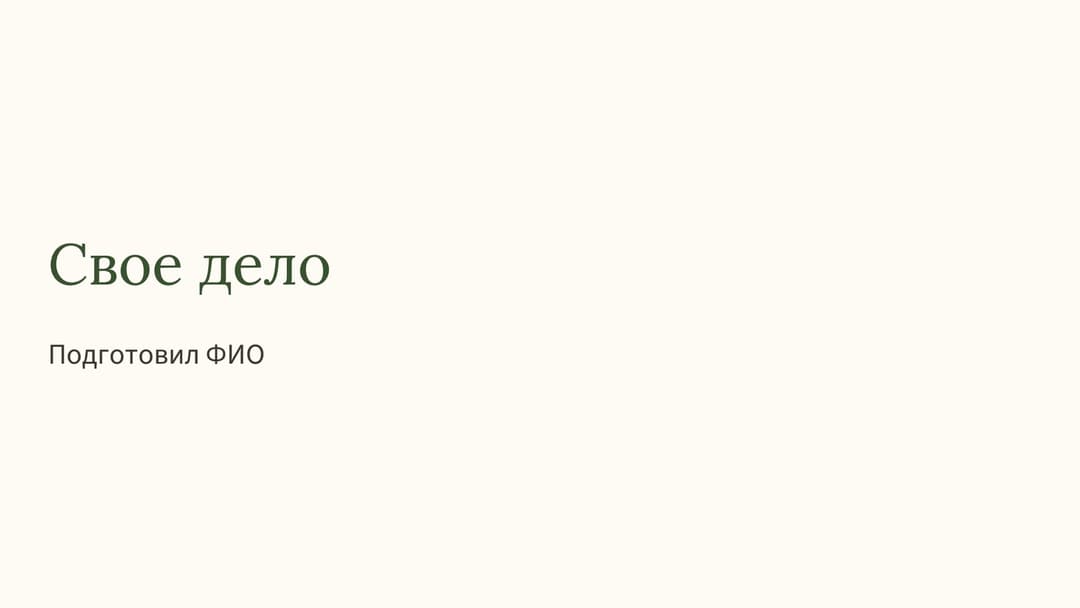 Слайд 1