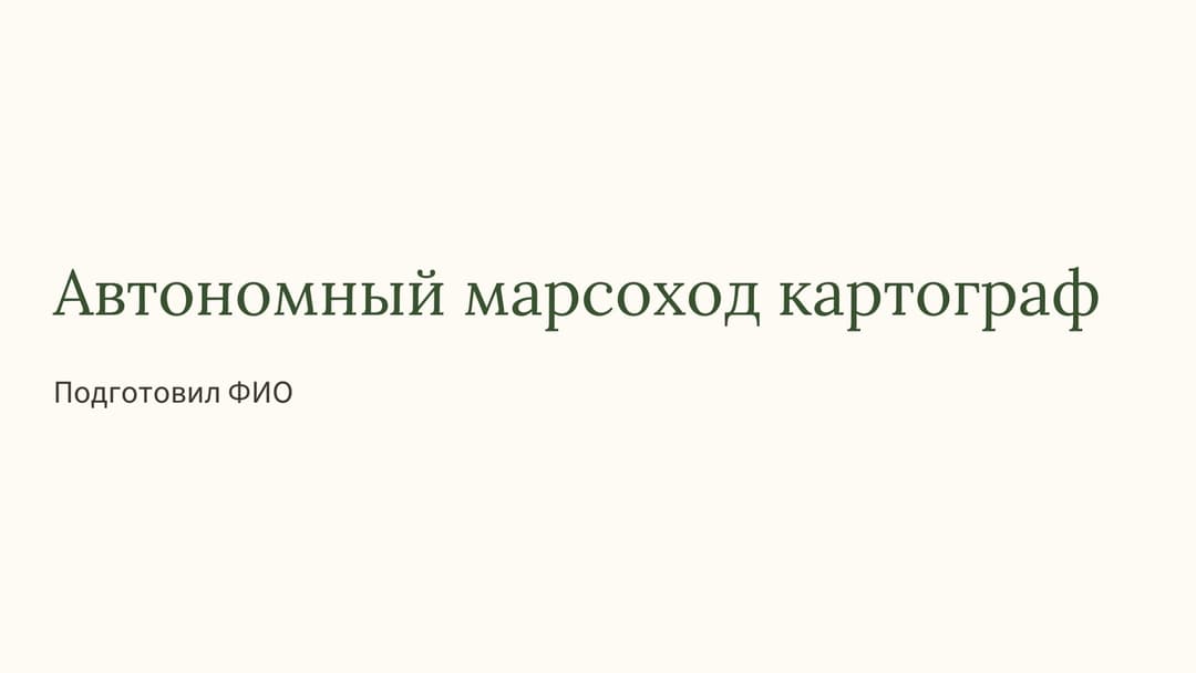 Слайд 1
